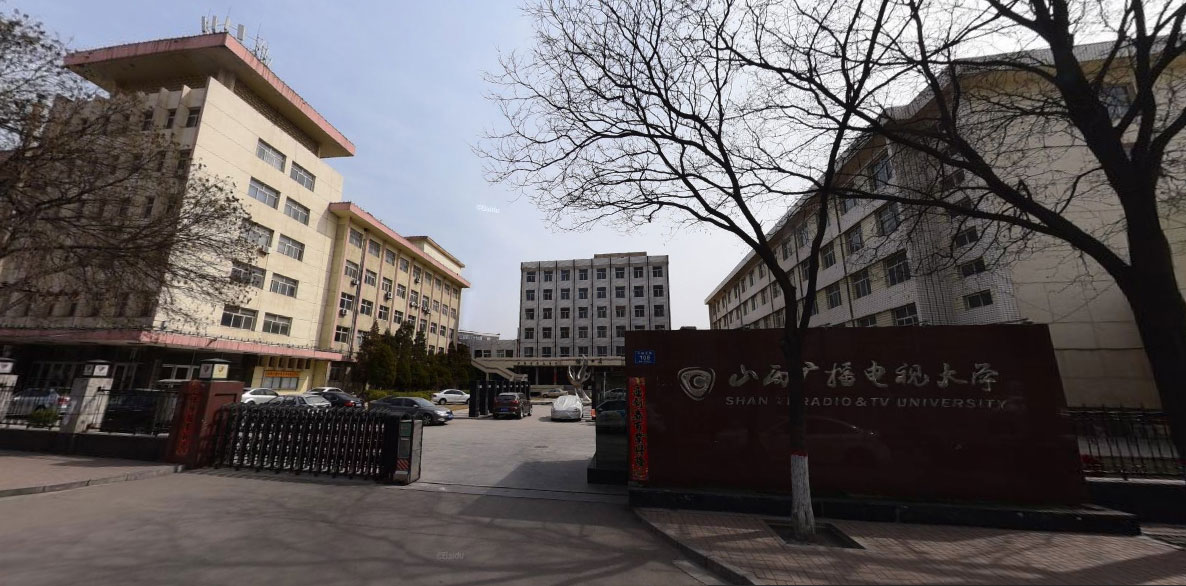 山西廣播電視大學(xué)
